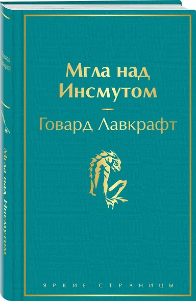 Мгла над Инсмутом - фото 3