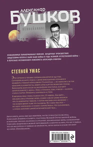 Степной ужас - фото 2