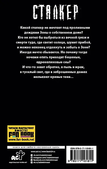 Новая Зона. Синдром Зоны - фото 2