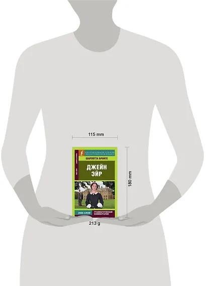 Джейн Эйр - фото 3