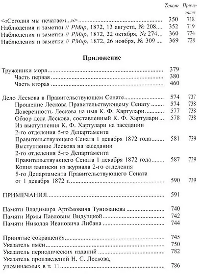 Полное собрание сочинений: В 30 т. Т. 11 - фото 3