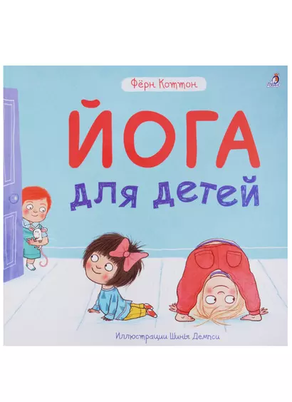 Йога для детей - фото 1