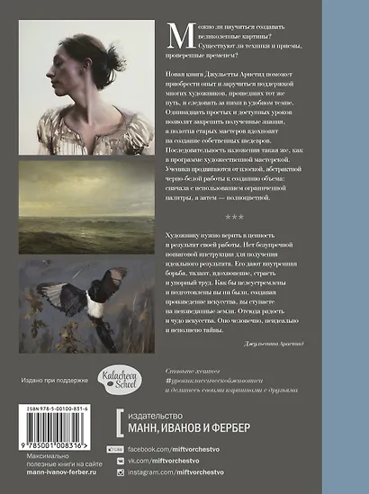 Уроки классической живописи. Техники и приемы из художественной мастерской - фото 2