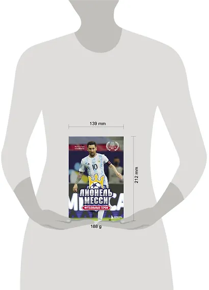 Футбольные герои: Лионель Месси - фото 4