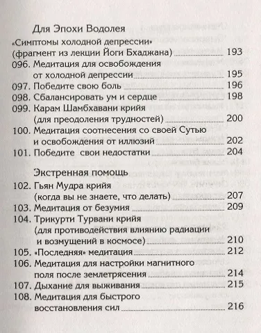 11 минут Медитации Кундалини йоги на все случаи жизни - фото 8