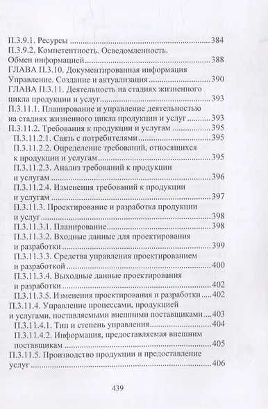 Технический заказчик и его роль в строительстве: учебное пособие - фото 13