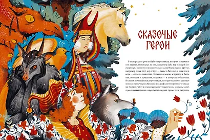 Русские сказочные существа - фото 13