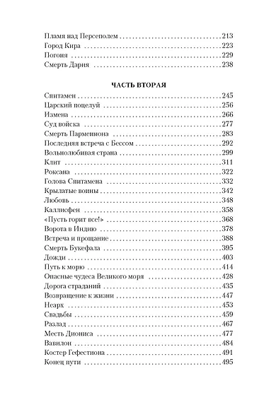 В глуби веков - фото 14