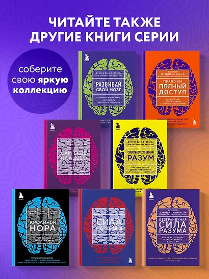 Безграничная сила разума. Как ваше сознание может исцелить ваше тело - фото 8