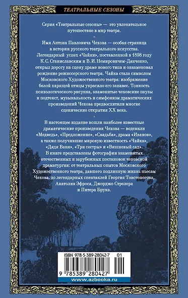 Чайка. Три сестры. Вишневый сад - фото 2