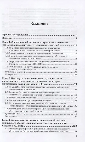 Социальная политика и технология социальной работы. Учебник и практикум для СПО - фото 2