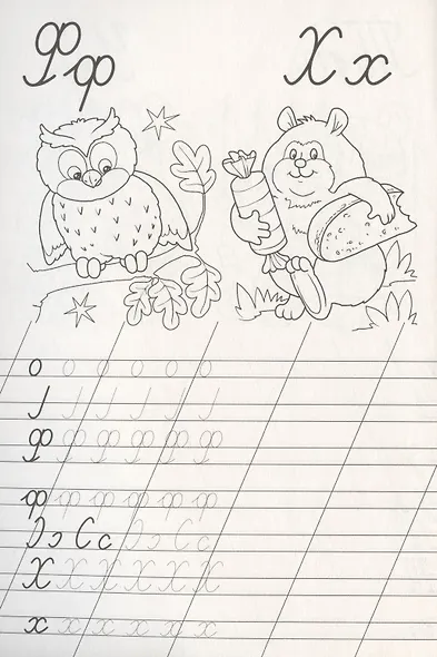Буквы выстроились в ряд. Прописи для детей - фото 2