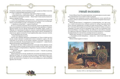 Лохматые истории.  Рассказы о собаках - фото 10