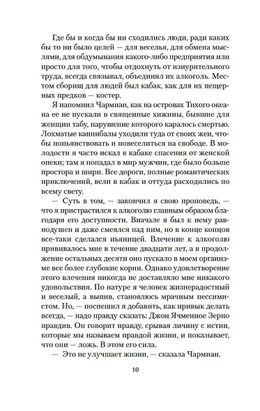 Джон Ячменное Зерно. Дорога - фото 14