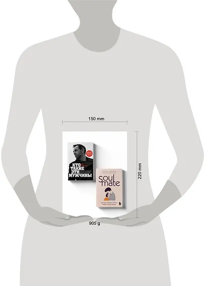 Комплект из 2-х книг. Любовный интеллект. Две главные книги, которые помогут понимать мужчин и найти свою половинку - фото 9