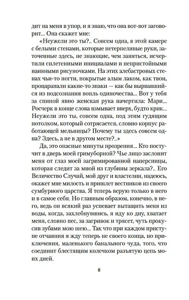 Странница - фото 12