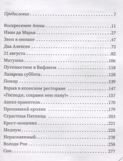 Простые чудеса. Сборник рассказов - фото 2