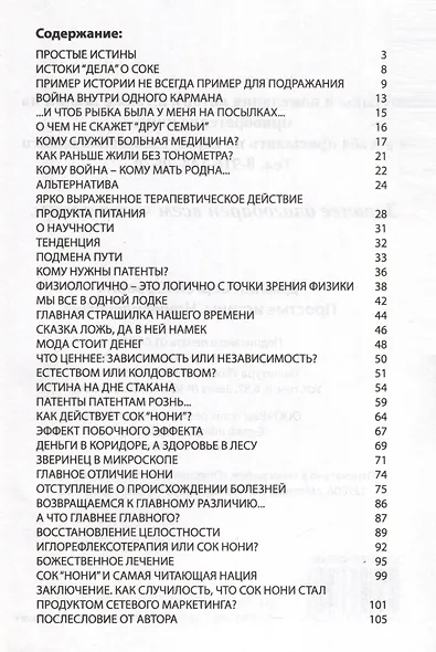 Простые истины. Нонифилософия - фото 2