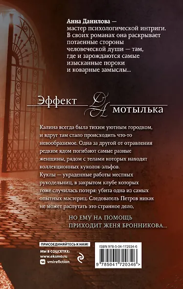 Земляничное убийство - фото 2