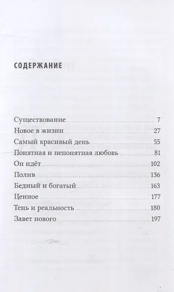 Завет Любви. Книга 1 - фото 3