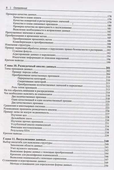 Изучаем Data Science - фото 6