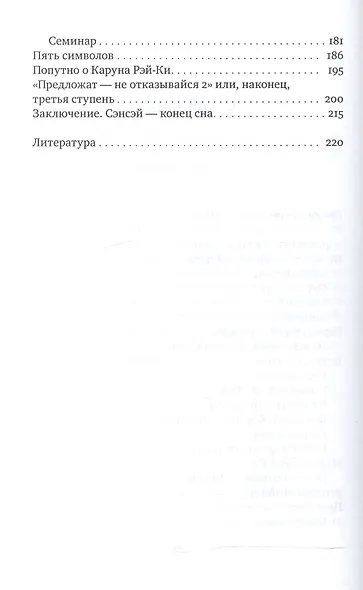 Черно-белое Рэй-Ки - фото 3