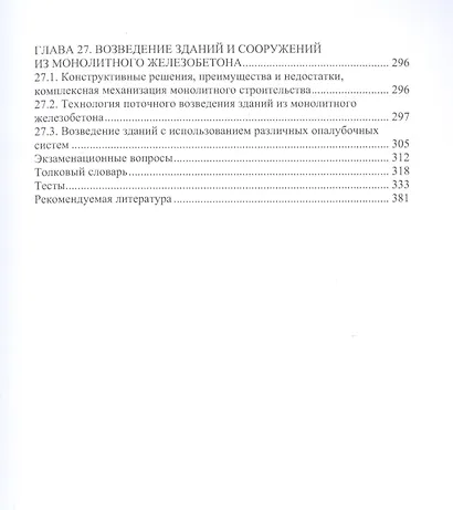 Технология строительного производства. Учебное пособие - фото 6