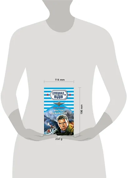 Мастер выживания : роман - фото 3