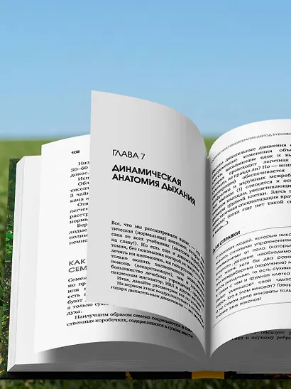 Болезнь надо выдыхать. Методики восстановления организма при болезнях сердца, легких и опорно-двигательного аппарата - фото 10