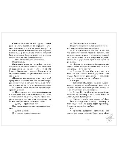 Романы Виктории Побединской. Бернаут. Второй раунд - фото 14