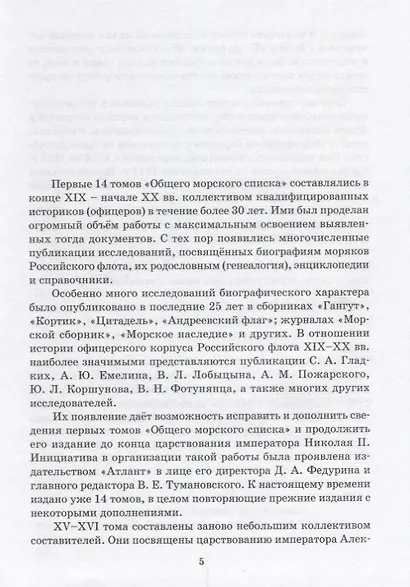 Общий морской список от основания флота до 1917 г… Т.15 Ч.15 (ВИБ) Грибовский - фото 2