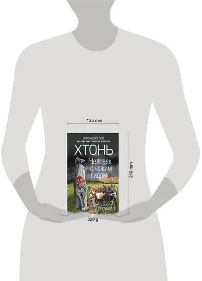 Хтонь. Человек с чужим лицом - фото 2