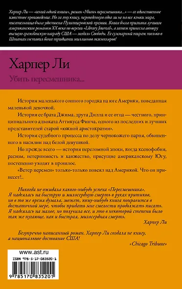 Убить пересмешника - фото 2