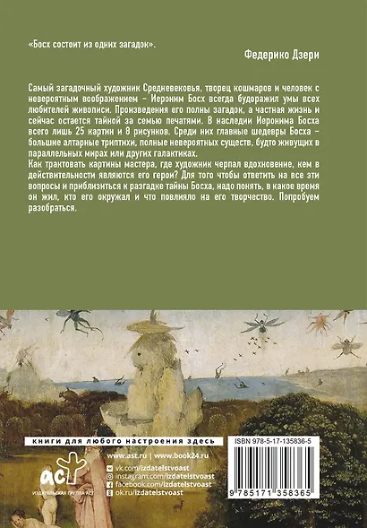 Самые загадочные мастера живописи. Золотая коллекция на ладони - фото 5