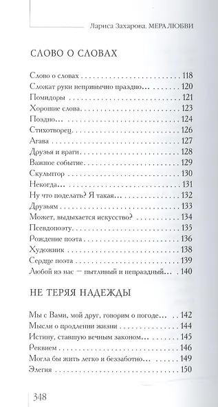 Мера любви. Избранное - фото 5