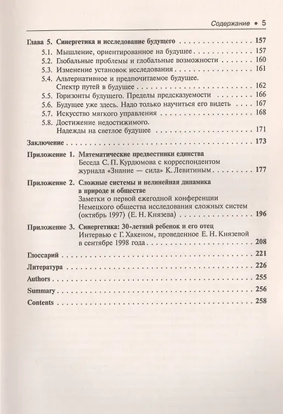 Основания синергетики: Человек, конструирующий себя и свое будущее / № 21. Издание стереотипное - фото 4