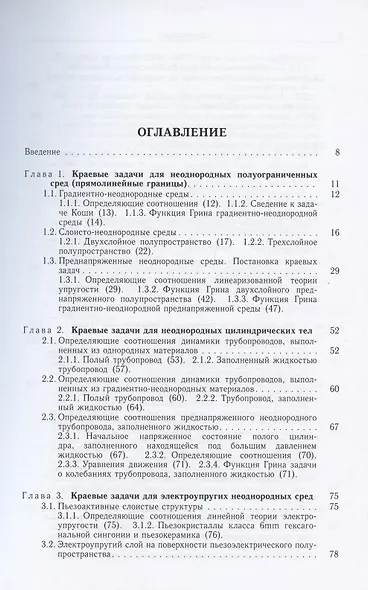 Динамика поверхности неоднородных сред - фото 2
