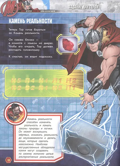 Книга квестов № КК 2102 "Мстители" - фото 3