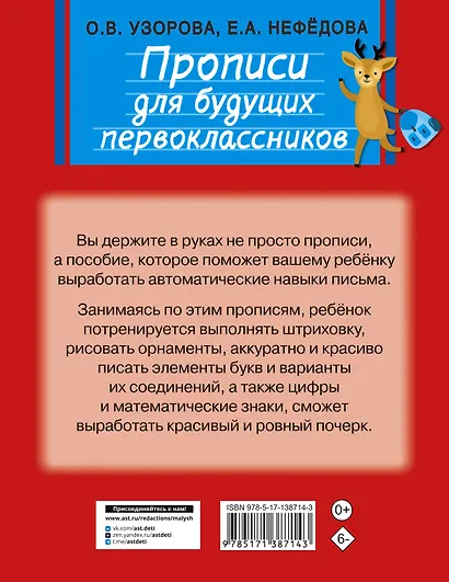 Прописи для будущих первоклассников - фото 2