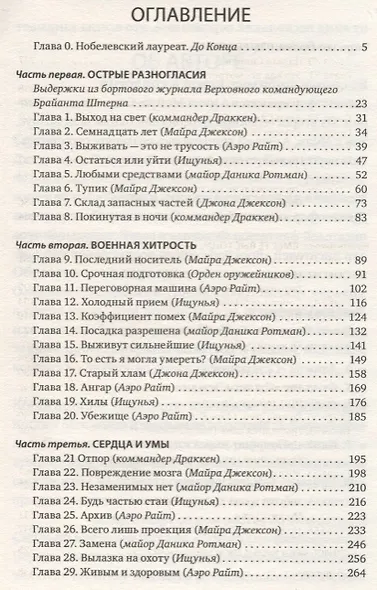 Возрождение ковчегов - фото 2