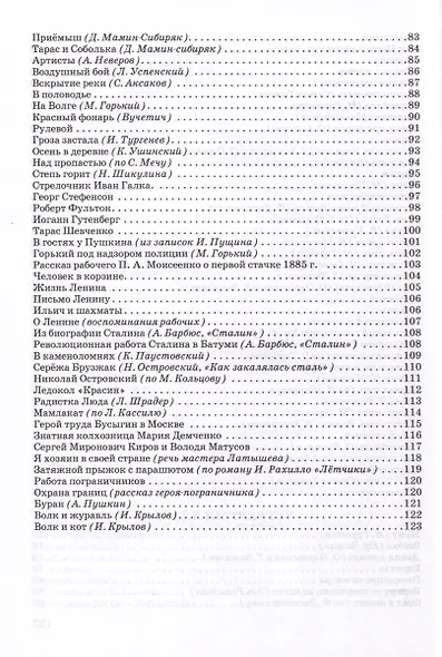 Сборник статей для изложения для начальной школы [1937] - фото 5