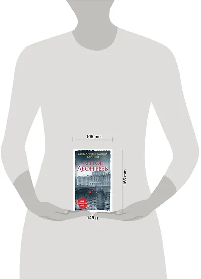 Связанные одной тайной - фото 4