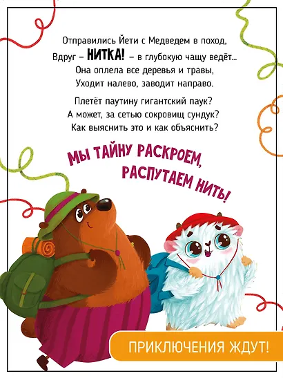 Ароматная книга "Запутанная история" - фото 2