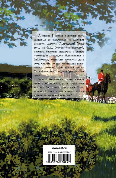 Дыхание скандала - фото 2