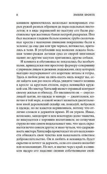 Грозовой перевал - фото 11