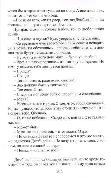 Дорога мертвеца - фото 4