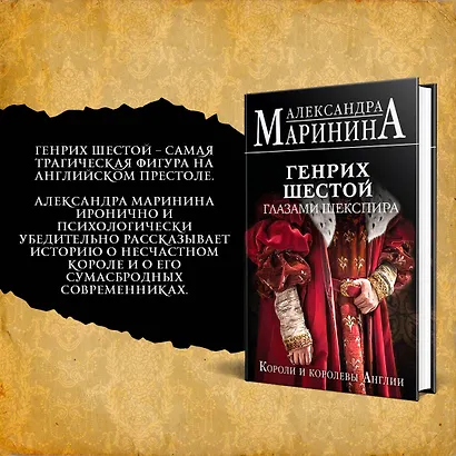 Комплект А. Марининой: Великие Короли глазами Шекспира - фото 5