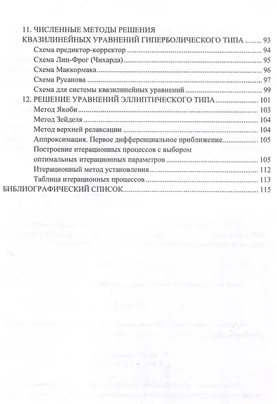 Численные методы оптимизации архитектур машинного обучения - фото 4