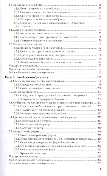 Линейная алгебра для экономистов. учебник. практикум. сборник задач для академического бакалавриата - фото 4