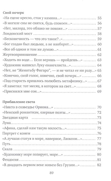 Звездная карта: книга новых стихов - фото 4